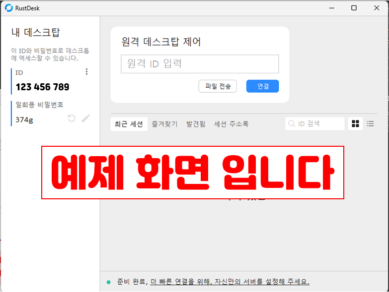 RustDesk 샘플 이미지